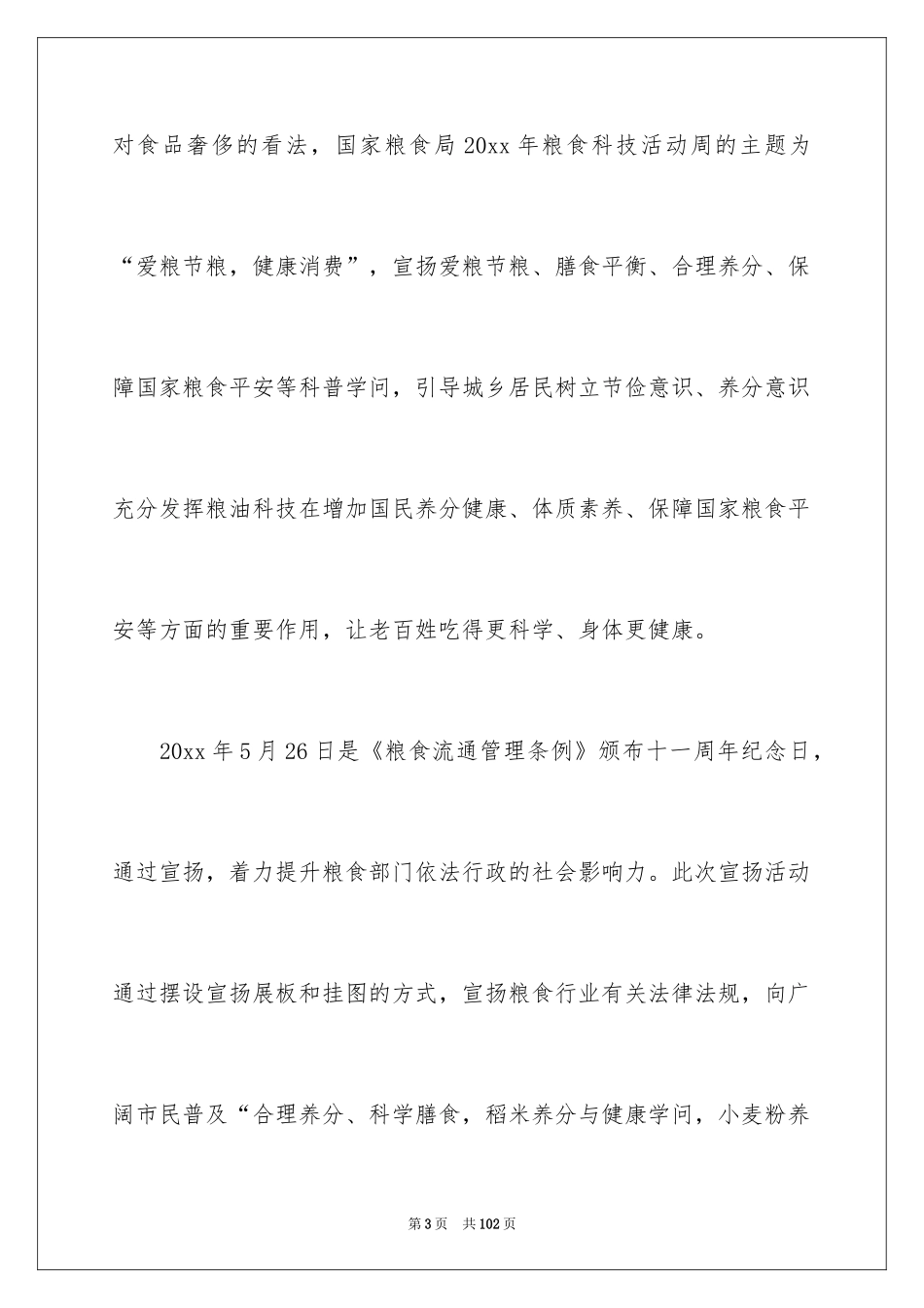 2024安全员年终总结_3_第3页