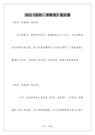 2024《你好，李焕英》观后感_50