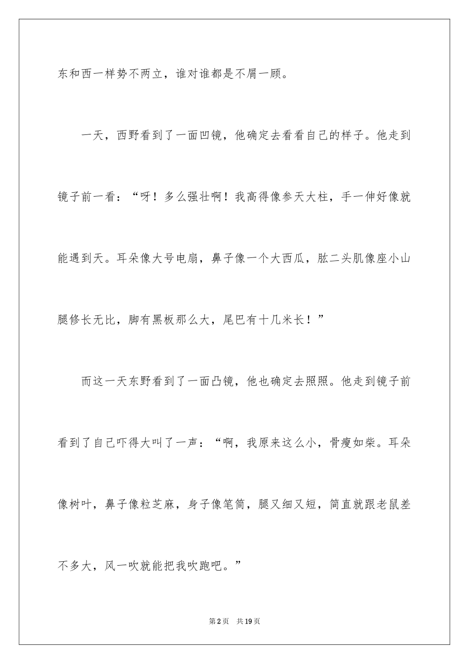 2024五年级童话作文_20_第2页