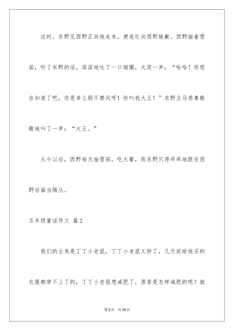 2024五年级童话作文_20_第3页