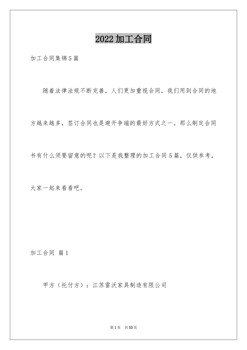 2024加工合同_31_第1页