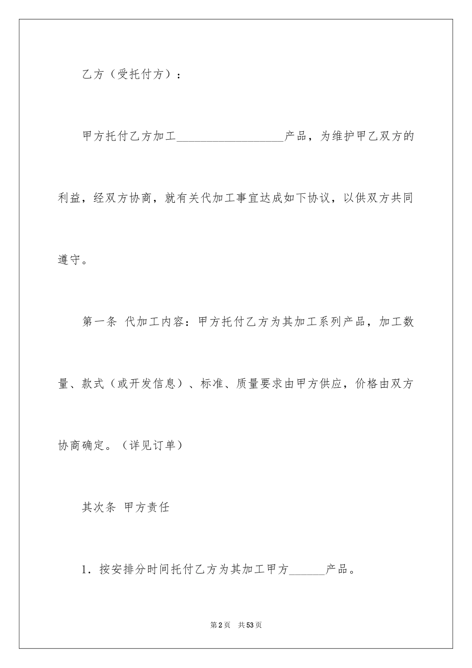 2024加工合同_31_第2页