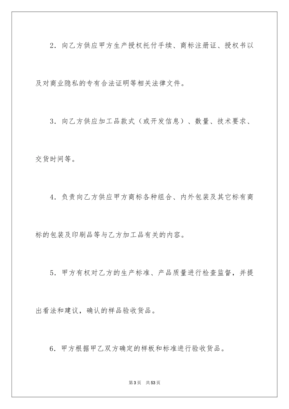 2024加工合同_31_第3页