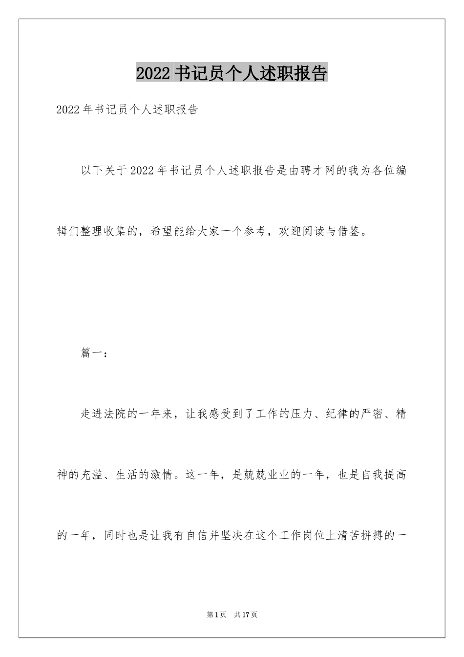 2024书记员个人述职报告_第1页