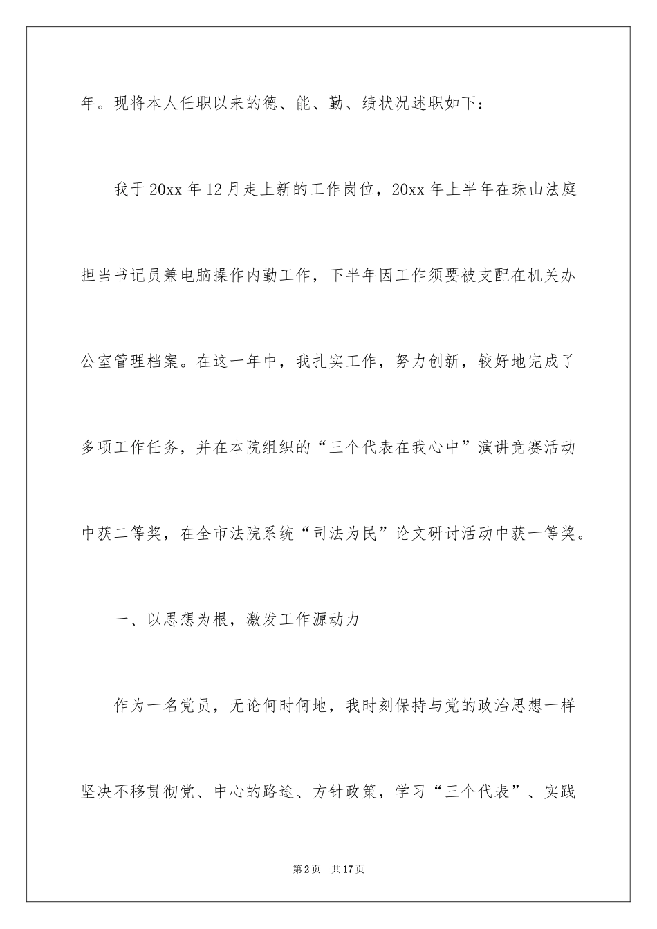 2024书记员个人述职报告_第2页