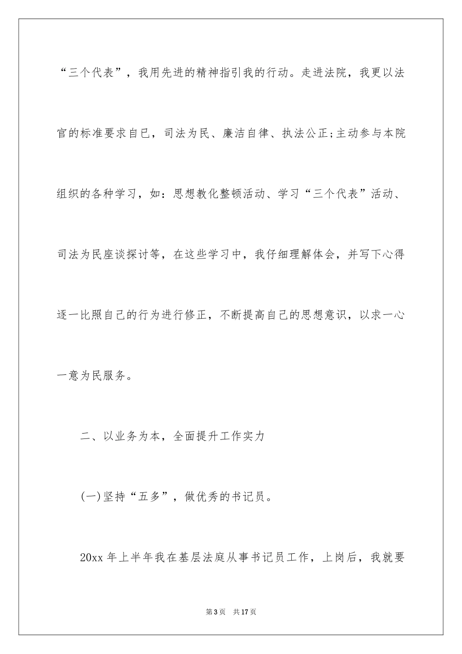 2024书记员个人述职报告_第3页