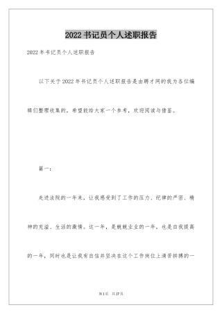 2024书记员个人述职报告