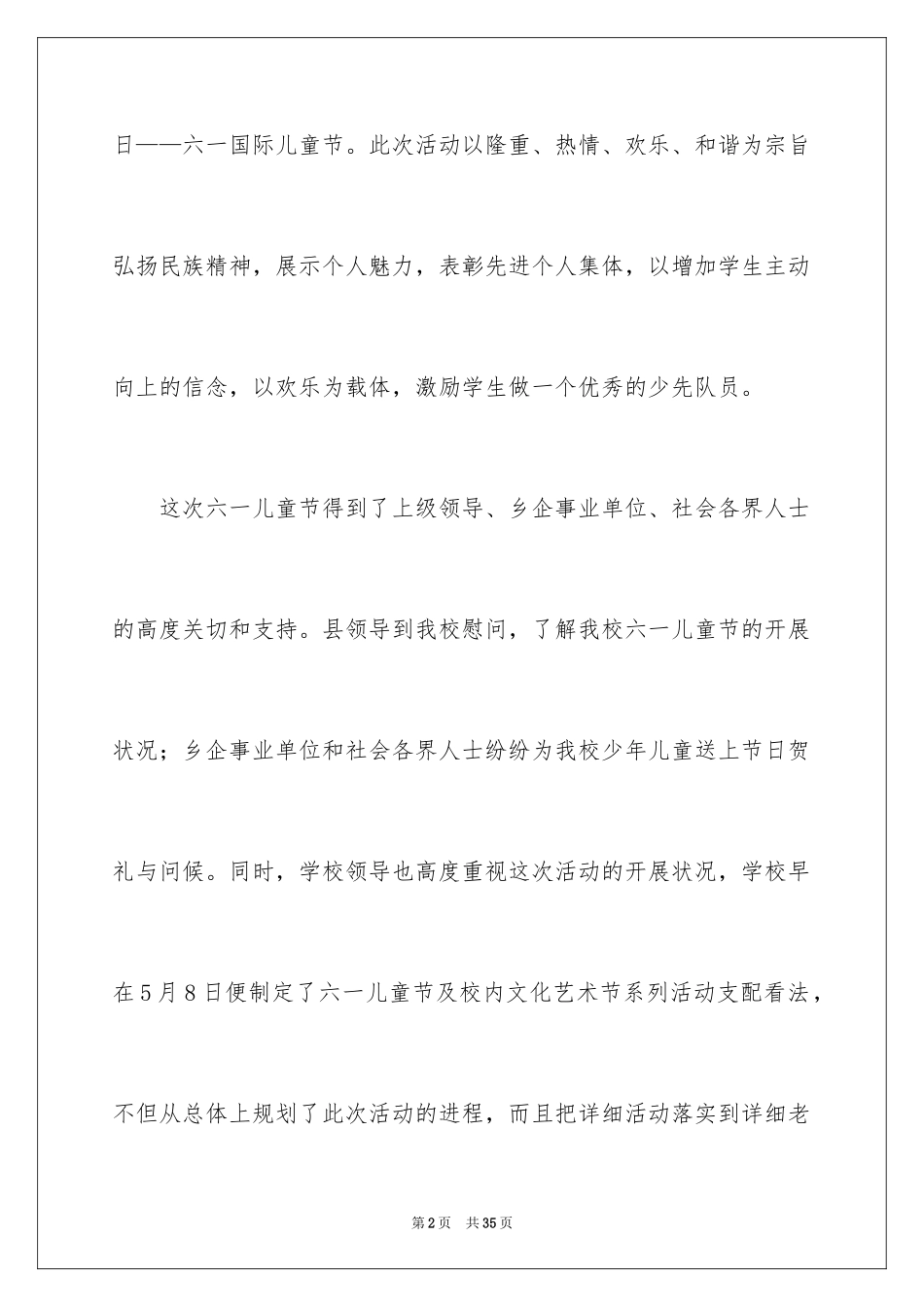 2024六一儿童节活动总结_9_第2页