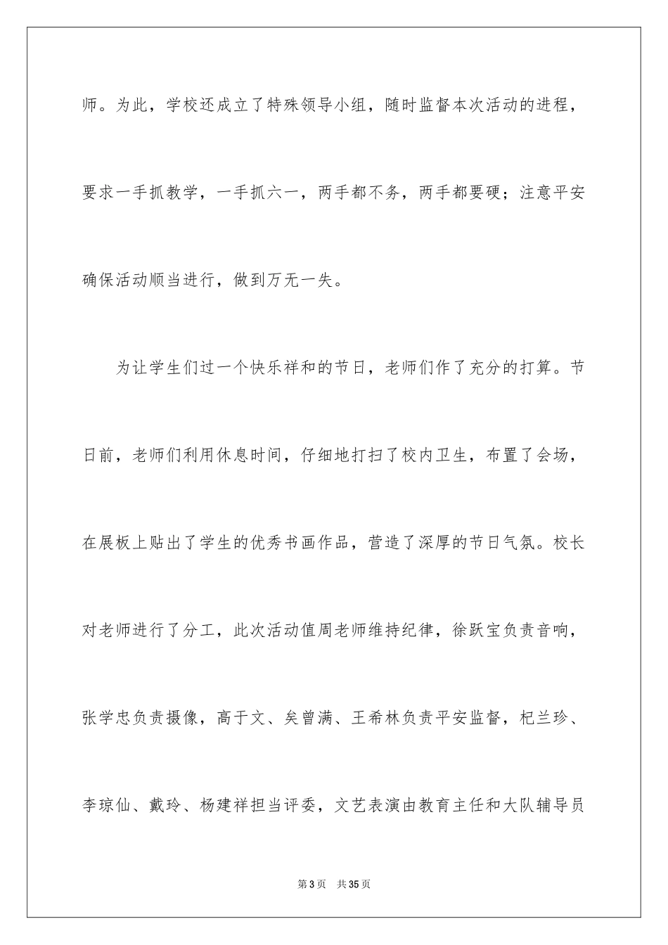 2024六一儿童节活动总结_9_第3页