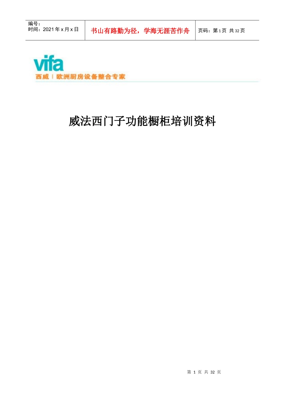 橱柜新员工基础营销培训资料_第1页