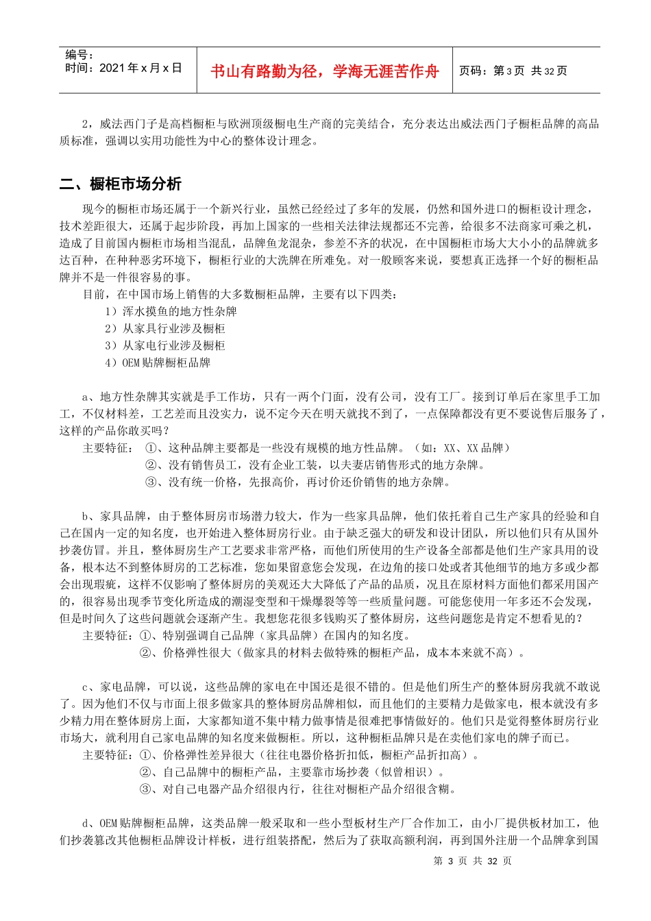 橱柜新员工基础营销培训资料_第3页