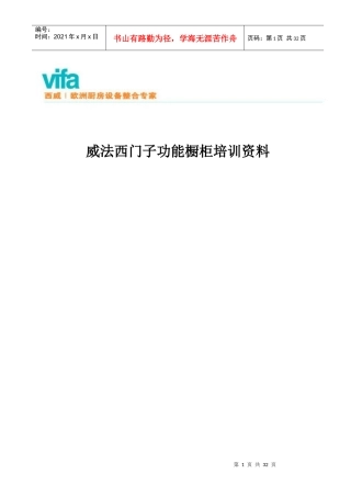 橱柜新员工基础营销培训资料