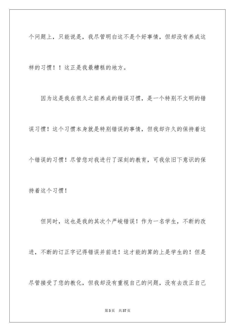 2024学生乱丢垃圾检讨书_3_第3页