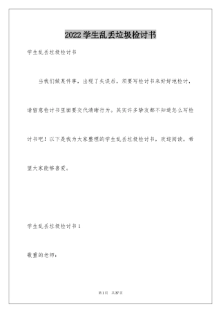 2024学生乱丢垃圾检讨书_3