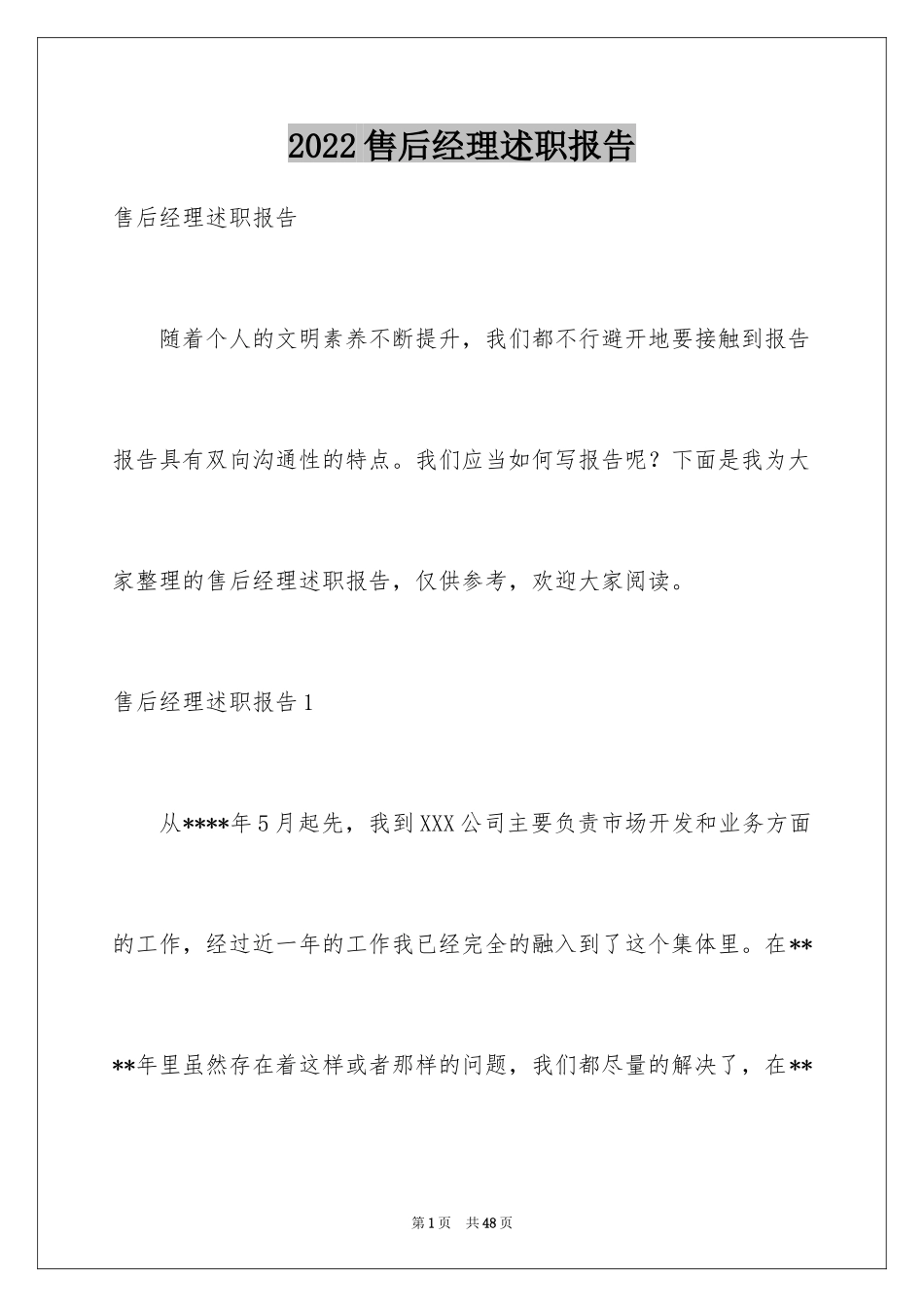 2024售后经理述职报告_第1页