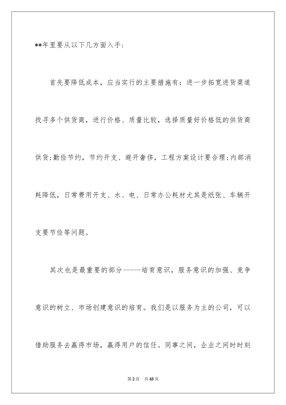 2024售后经理述职报告_第2页