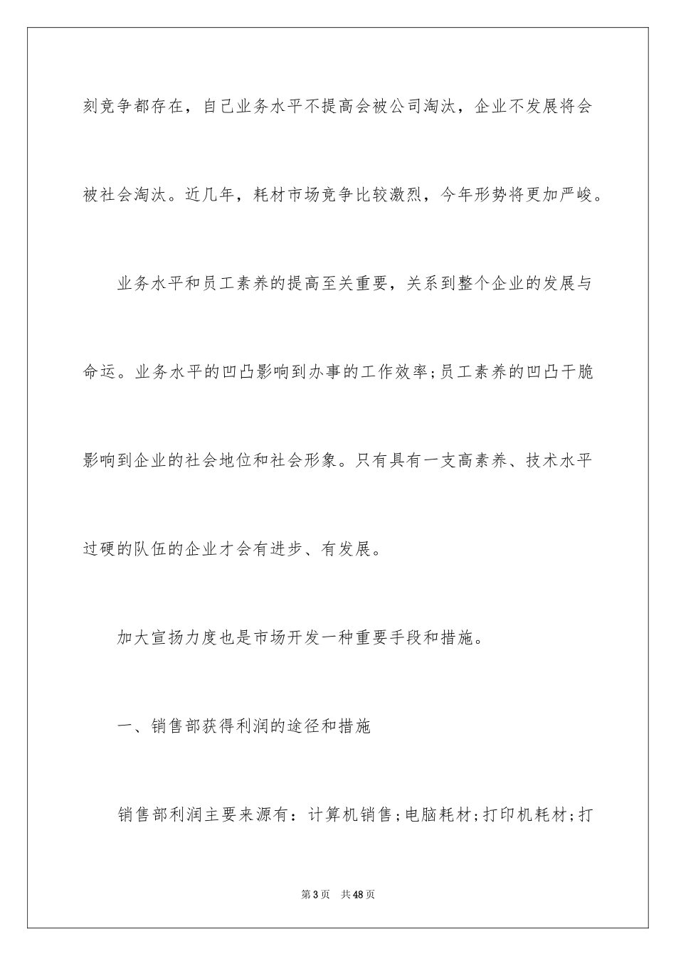 2024售后经理述职报告_第3页