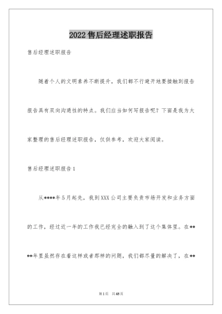 2024售后经理述职报告