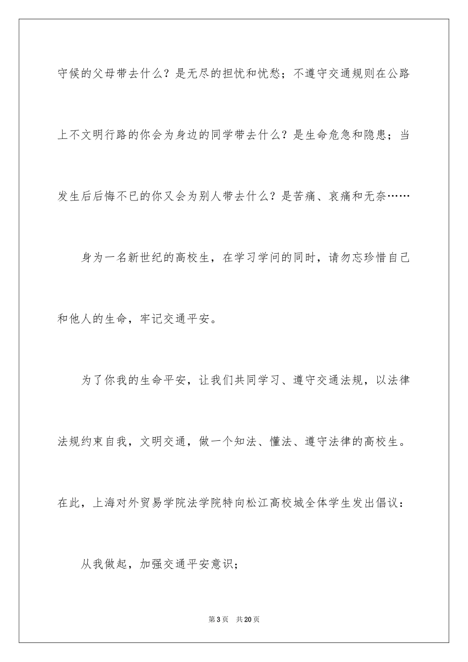 2024交通安全倡议书_198_第3页