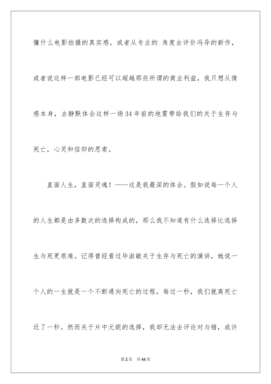 2024唐山大地震观后感_27_第2页