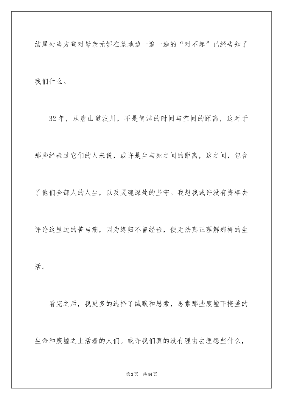 2024唐山大地震观后感_27_第3页