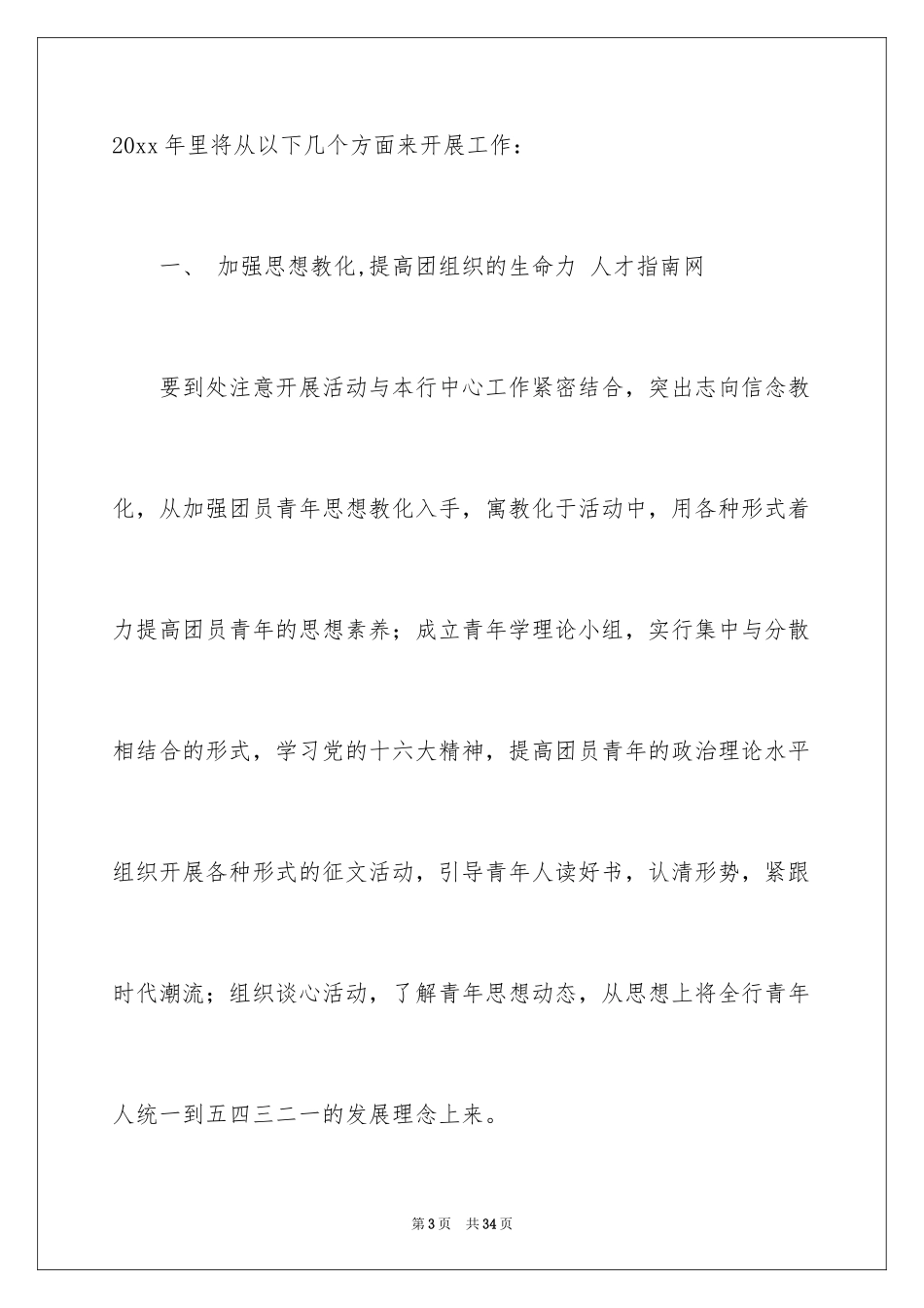 2024团委竞聘演讲稿_第3页