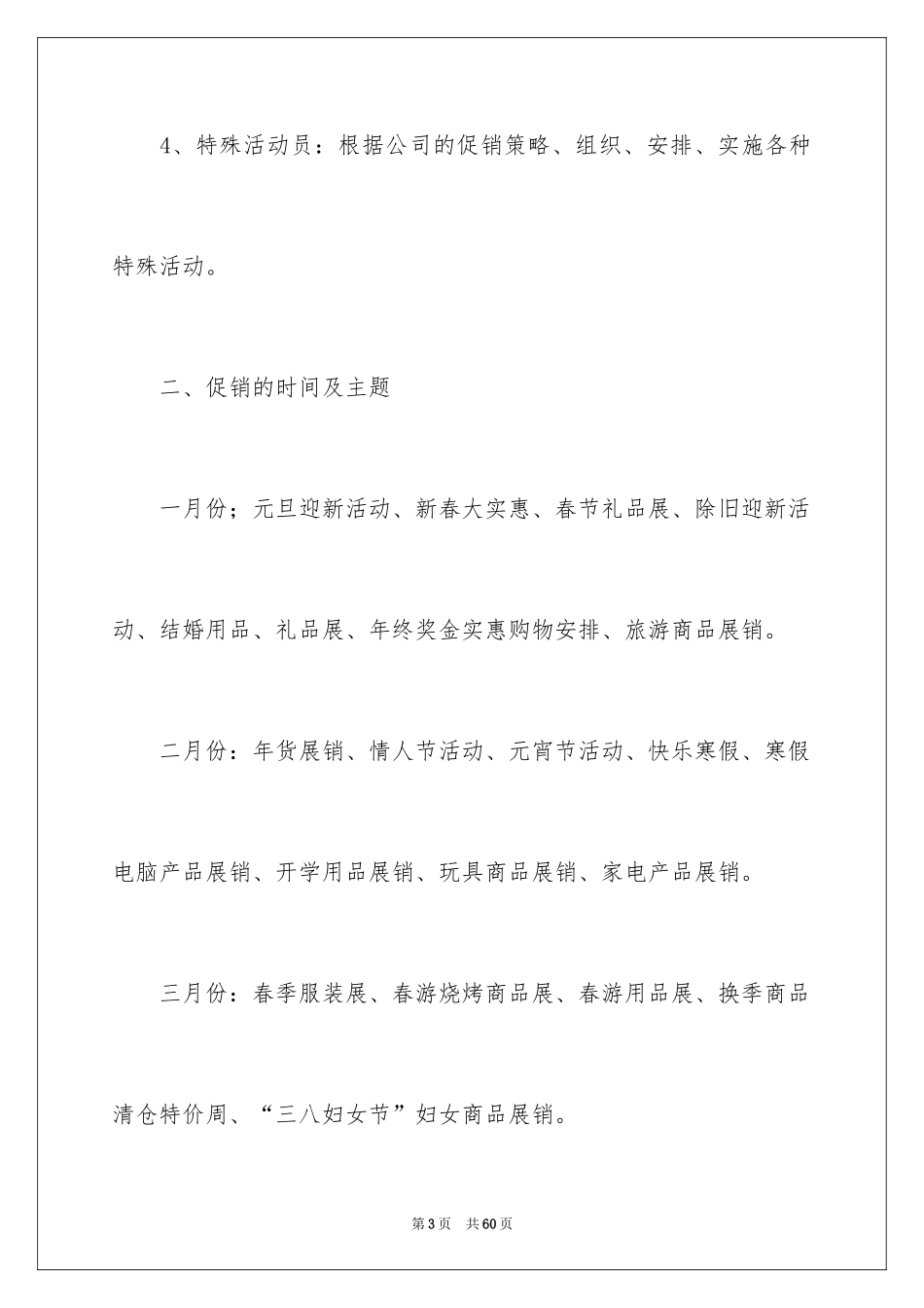 2024促销方案_62_第3页