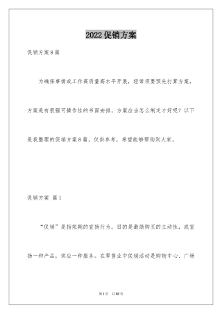 2024促销方案_62