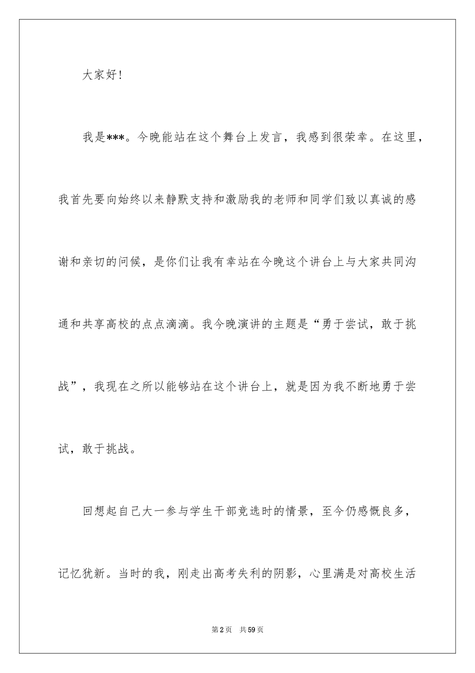 2024十佳大学生演讲稿_101_第2页