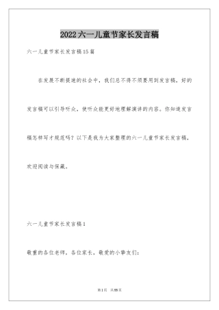 2024六一儿童节家长发言稿_6