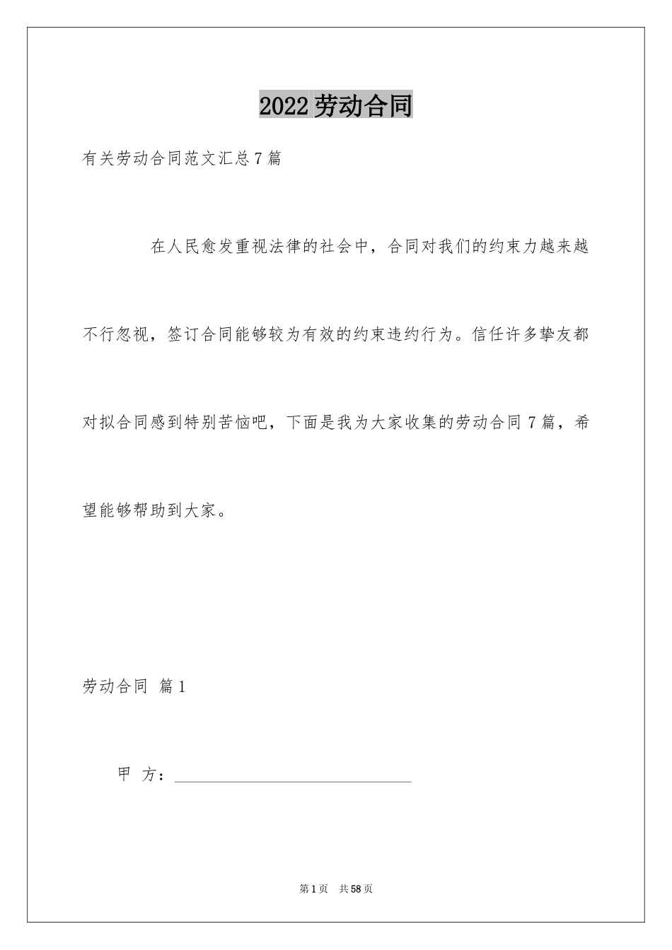 2024劳动合同_1817_第1页