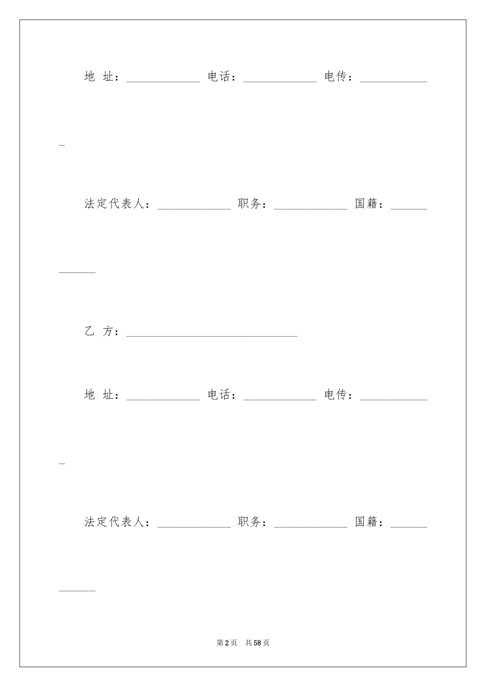 2024劳动合同_1817_第2页