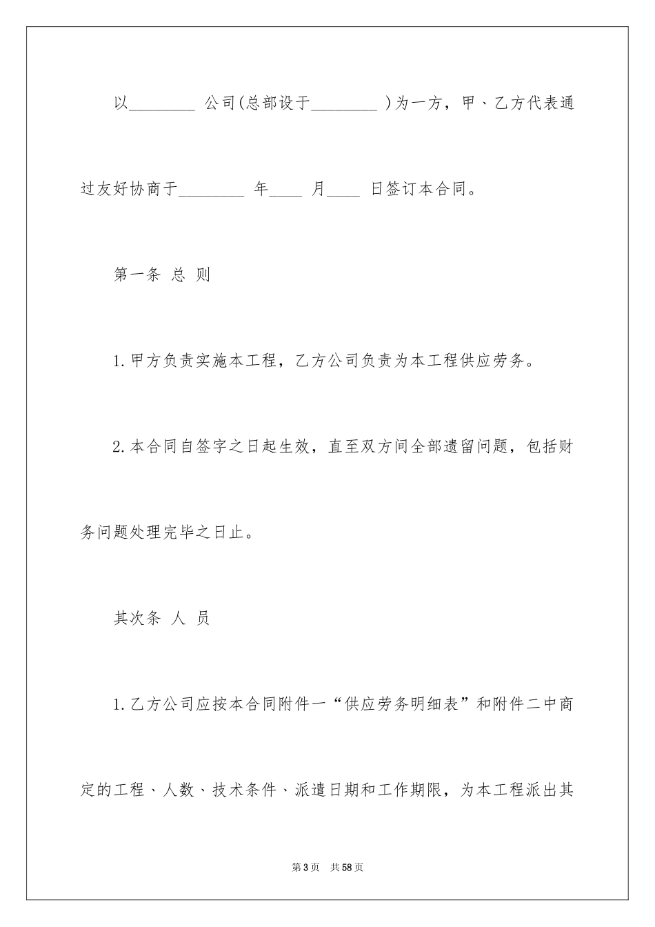 2024劳动合同_1817_第3页