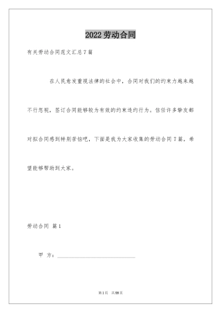 2024劳动合同_1817