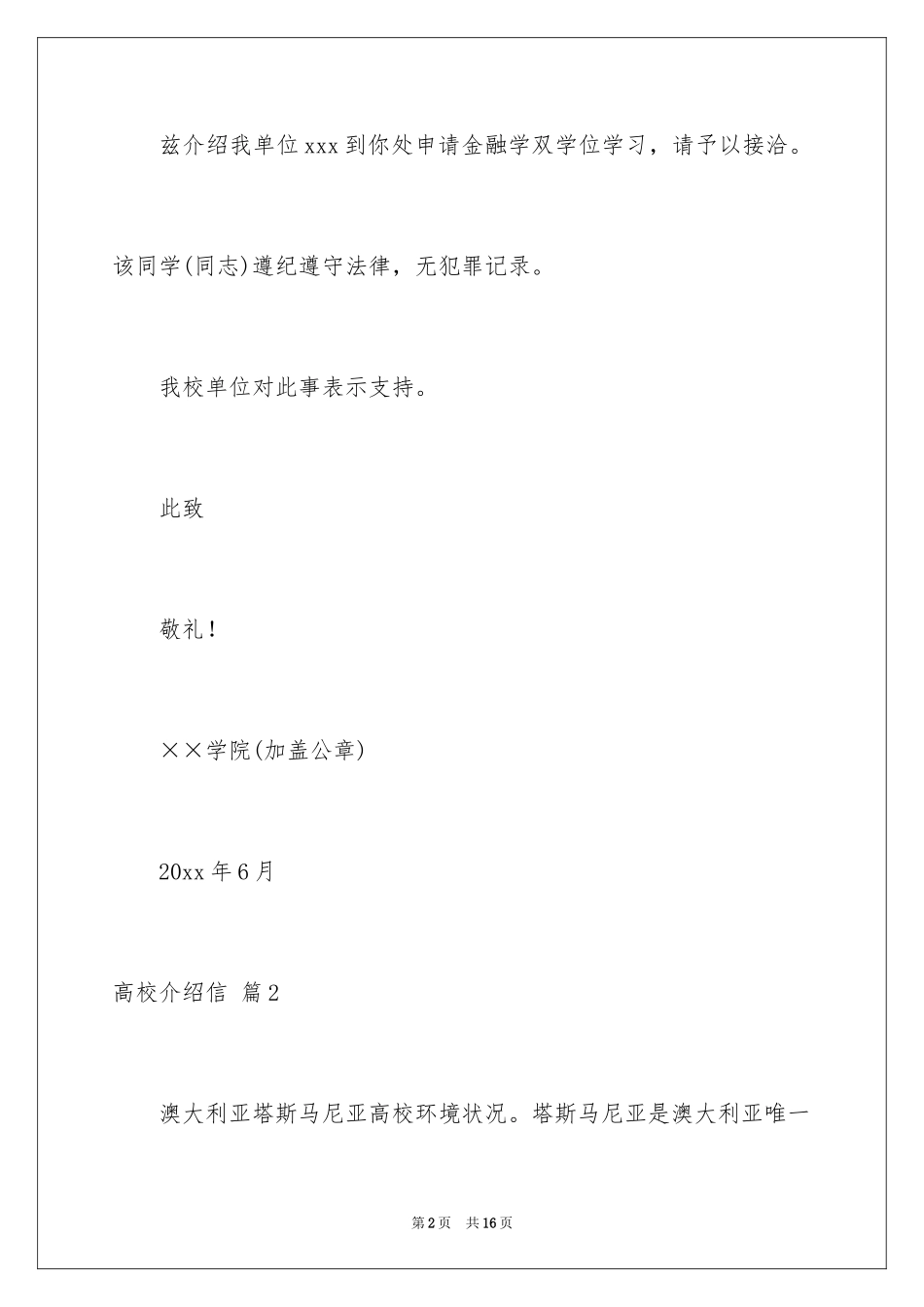 2024大学介绍信_5_第2页