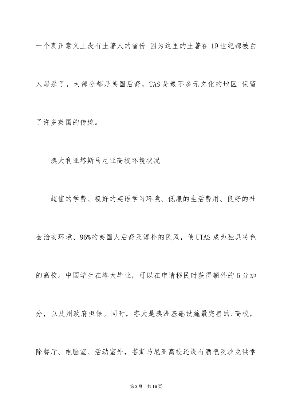 2024大学介绍信_5_第3页