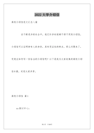 2024大学介绍信_5