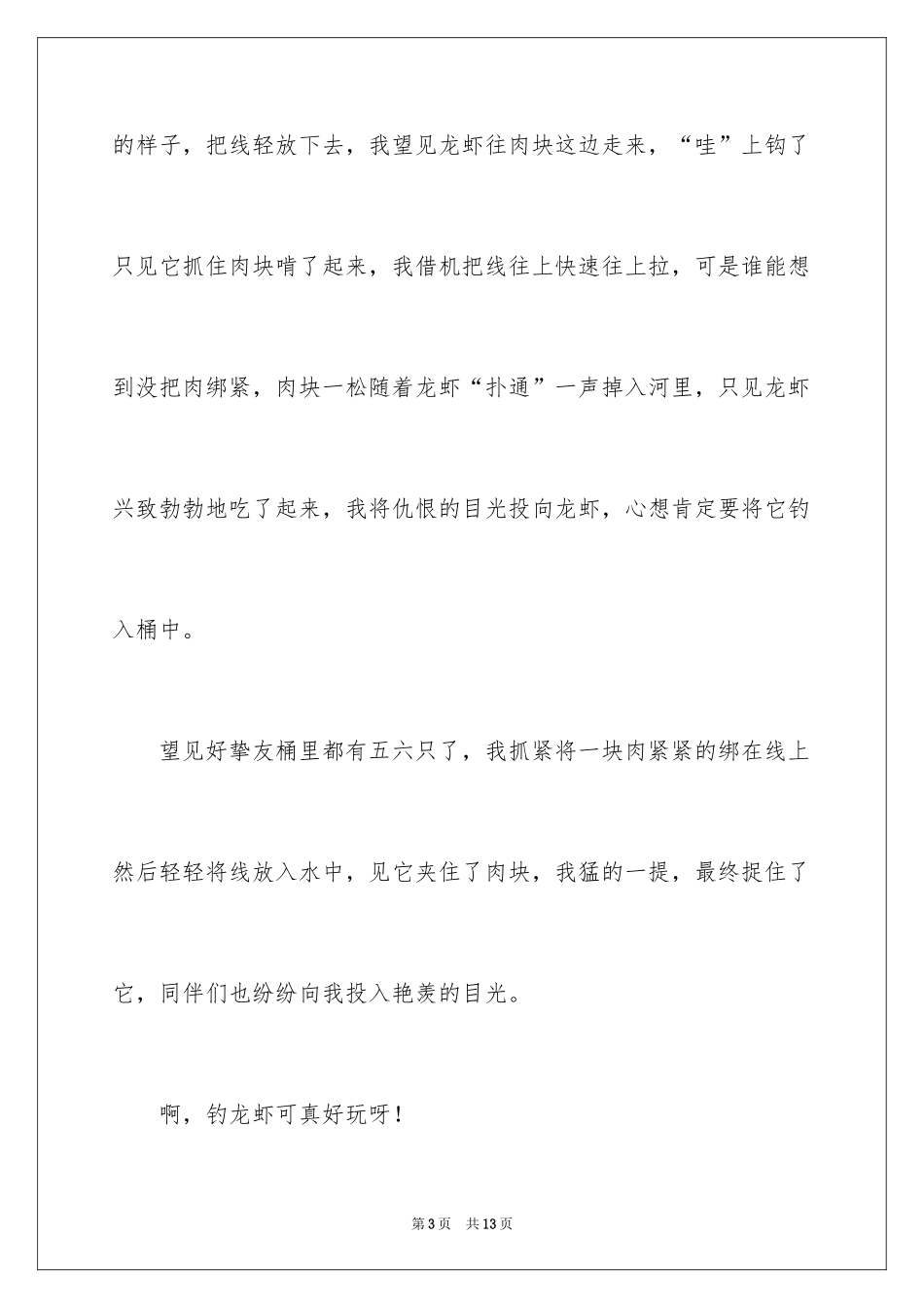 2024六年级童年作文300字_22_第3页