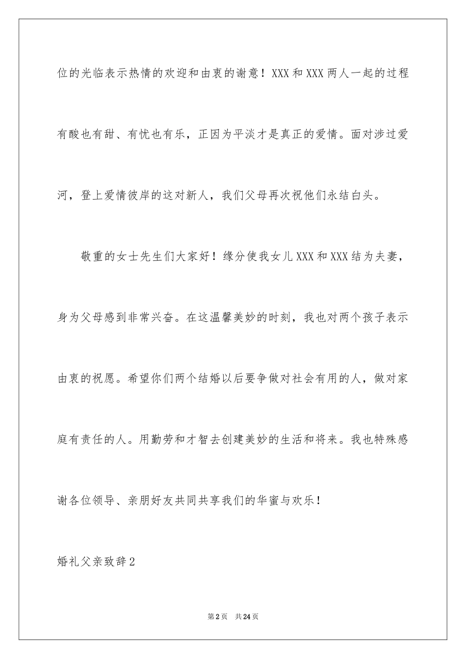 2024婚礼父亲致辞_15_第2页