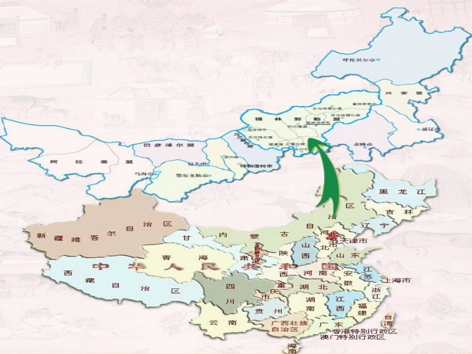 五年级下册《草原》_第2页