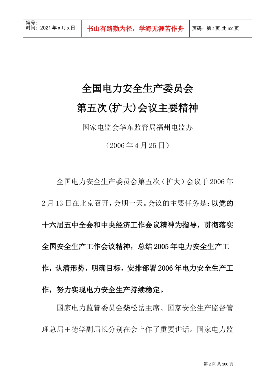 福建省电力安全监管工作会议_第3页