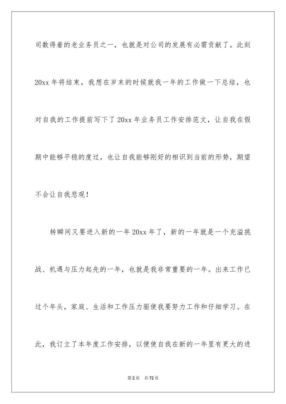 2024外贸业务员工作计划_7_第2页