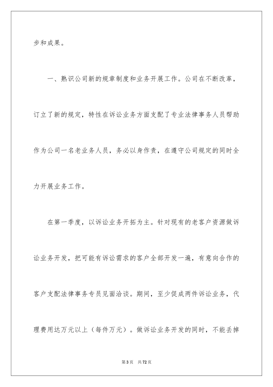 2024外贸业务员工作计划_7_第3页