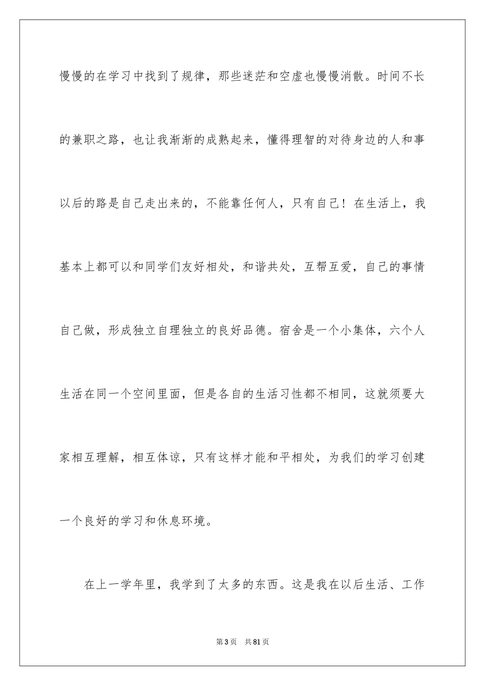 2024大一学习总结_4_第3页