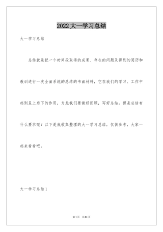 2024大一学习总结_4