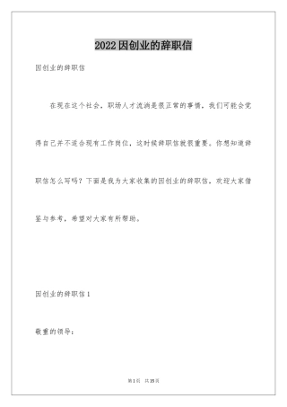 2024因创业的辞职信_1