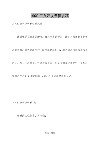 2024三八妇女节演讲稿_1313