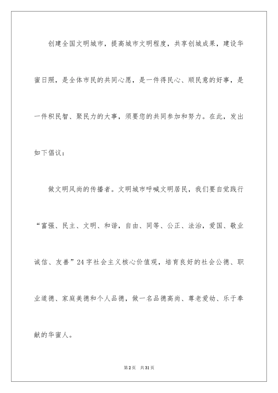 2024创文倡议书_21_第2页