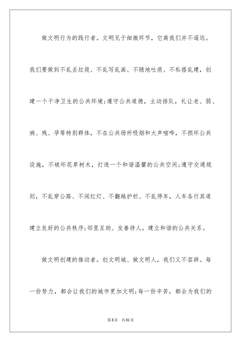 2024创文倡议书_21_第3页