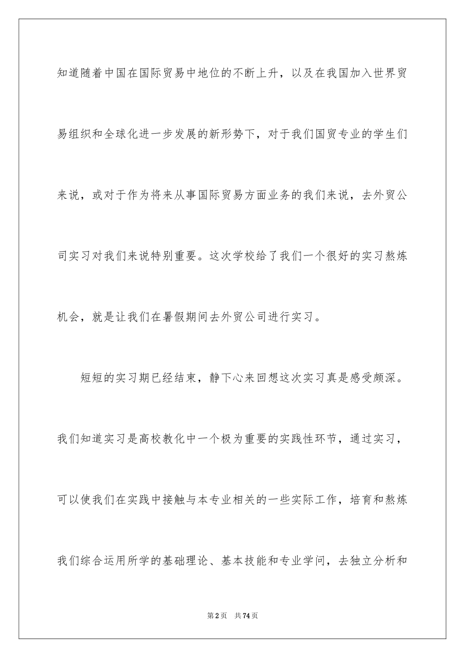 2024外贸毕业实习报告_3_第2页